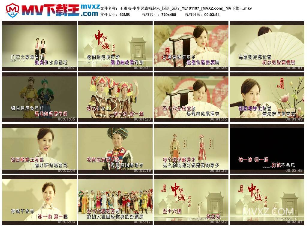 王雅洁-中华民族唱起来_国语_流行_YE101107